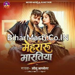 Mehraru Martiya (Monu Albela)