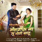 Mehraru Na Tu Devi Badu (Gunjan Singh, Saraswati Sargam)