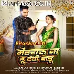Mehraru Na Tu Devi Badu (Gunjan Singh, Saraswati Sargam)