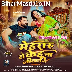 Mehraru Se Kehu Na Jital Ba (Khesari Lal Yadav, Shilpi Raj)