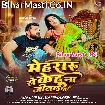 Mehraru Se Kehu Na Jital Ba (Khesari Lal Yadav, Shilpi Raj)