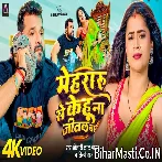 Mehraru Se Kehu Na Jital Ba Video Song (2160p 4K HD).mp4