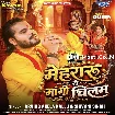Mehraru Se Mangi Chilam (Arvind Akela Kallu, Shivani Singh)