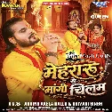 Mehraru Se Mangi Chilam (Arvind Akela Kallu, Shivani Singh)
