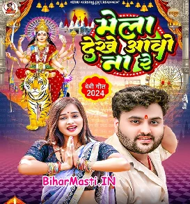 Mela Dekhe Aaw Na Re (Mithu Marshal)