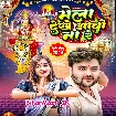 Mela Dekhe Aaw Na Re (Mithu Marshal)