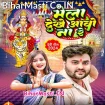 Mela Dekhe Aaw Na Re (Mithu Marshal)