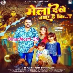 Mela Dekhe Aaye Hai (Gunjan Singh, Savita Yadav)