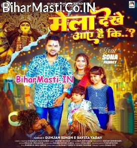 Mela Dekhe Aaye Hai (Gunjan Singh, Savita Yadav)