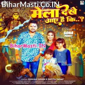 Mela Dekhe Aaye Hai (Gunjan Singh, Savita Yadav)
