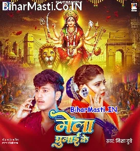 Mela Ghumai Ke (Nisha Dubey)