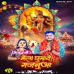 Mela Ghumawe Majanua (Pramod Premi Yadav)
