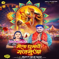 Mela Me Milela Bolaile Ba Akela Ae Sakhi Hamar Majanua Ho