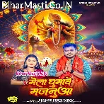 Mela Ghumawe Majanua (Pramod Premi Yadav)