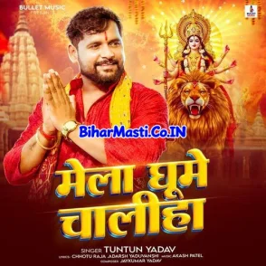 Mela Ghume Chaliha (Tuntun Yadav)