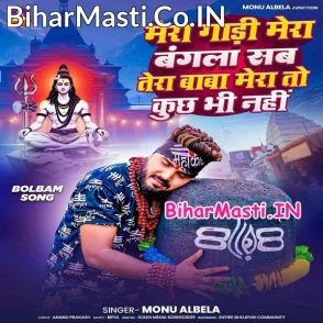 Mera Gadi Mera Bangla Sab Tera Baba Mera To Kuchh Bhi Nahi (Monu Albela)