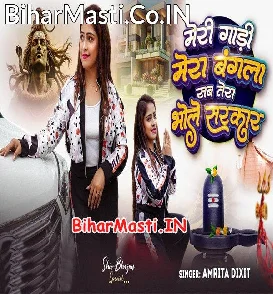 Mera Gadi Mera Bangla Sab Tera Bhole Sarkar (Amrita Dixit)