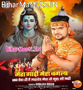 Mera Gadi Mera Bangla Sab Tera Hi Hai Mahadev Mera To Kuchh Bhi Nahi (Gunjan Singh)