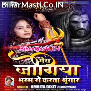 Mera Jogiya Bhasm Se Karta Sringar (Amrita Dixit) s