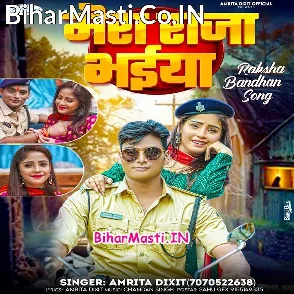 Mera Raja Bhaiya (Amrita Dixit)