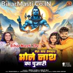 Mera Yaar Rangdat Bhole Nath Ka Pujari (Monu Albela, Shilpi Raj)