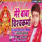 Mere Baba Vishwakarma (Dhananjay Dhadkan)
