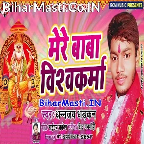 Mere Baba Vishwakarma (Dhananjay Dhadkan)
