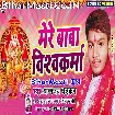 Mere Baba Vishwakarma (Dhananjay Dhadkan)