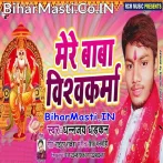 Mere Baba Vishwakarma (Dhananjay Dhadkan)