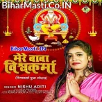 Mere Baba Vishwakarma (Nishu Adit)