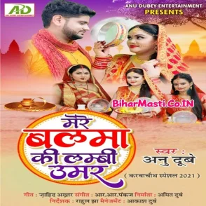 Mere Balma Ki Lambi Umar (Anu Dubey)