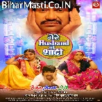 Mere Husband Ki Shadi (Dinesh Lal Nirahua, Kajal Raghwani, Amrapali Dubey)