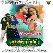 Mere Jivan Sathi (Arvind Akela Kallu, Megha Shree)