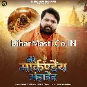 Mere Markande Mahadev (Samar Singh)