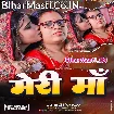 Meri Maa (Anupma Yadav)