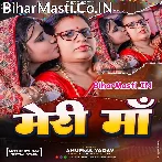 Meri Maa (Anupma Yadav)