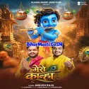 Mero Kanha (Ankush Raja) 