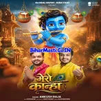 Mero Kanha (Ankush Raja) 