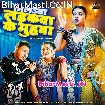 Milata Laikawa Se Muhawa (Ankush Raja)