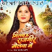 Milbau Rajgeer Melba Me (Anjali Bharti)