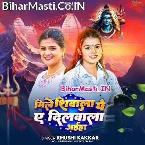 Mile Sivala Pe A Dilwala Aiha (Khushi Kakkar)