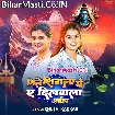 Mile Sivala Pe A Dilwala Aiha (Khushi Kakkar)