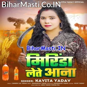 Mirinda Lete Aana (Kavita Yadav)