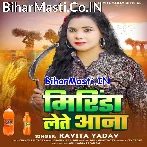 Mirinda Lete Aana (Kavita Yadav)
