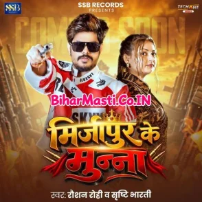 Mirzapur Ke Munna (Raushan Rohi, Srishti Bharti)