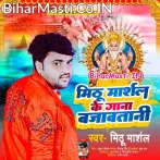 Mithu Marshal Ke Gana Bajawatani (Mithu Marshal)