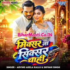 Mixer Na Sixer Chahi (Arvind Akela Kallu, Shivani Singh)