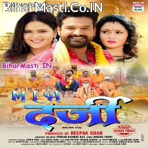 MLA Darji (Ritesh Pandey, Mani Bhattacharya, Chandani Singh)