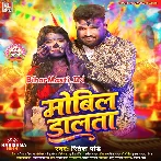 Mobil Dalata (Ritesh Pandey)