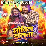 Mobil Dalata (Ritesh Pandey)
